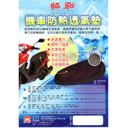 機車防熱墊 (S.M.L.XL)