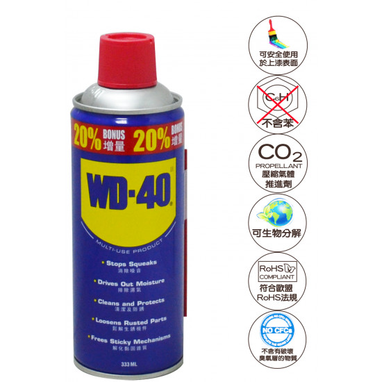 WD40除鏽潤滑劑333 ml