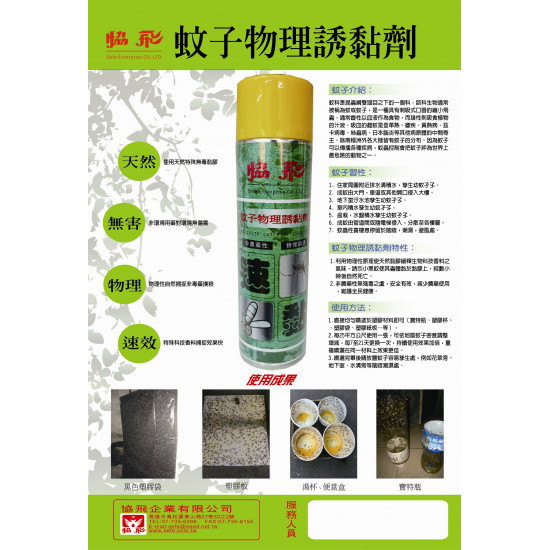 蚊子物理誘黏劑600ml
