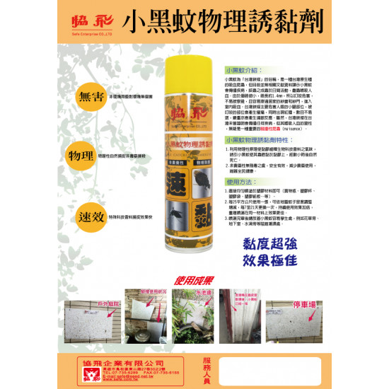 小黑蚊物理誘黏劑600ml