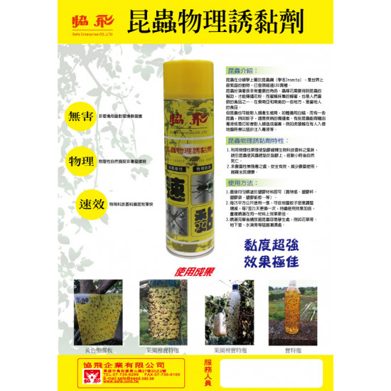 昆蟲物理誘黏劑600ml