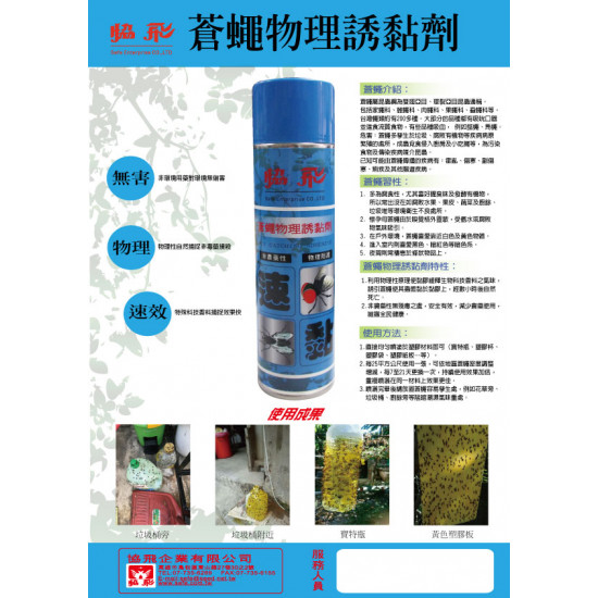 蒼蠅物理誘黏劑600ml