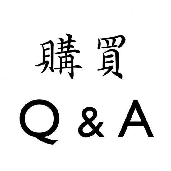 購買Q&A