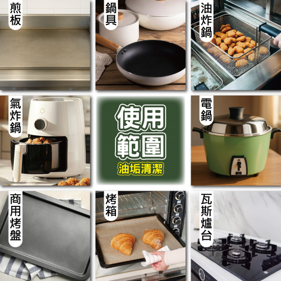 煎板多功能清潔劑946ml