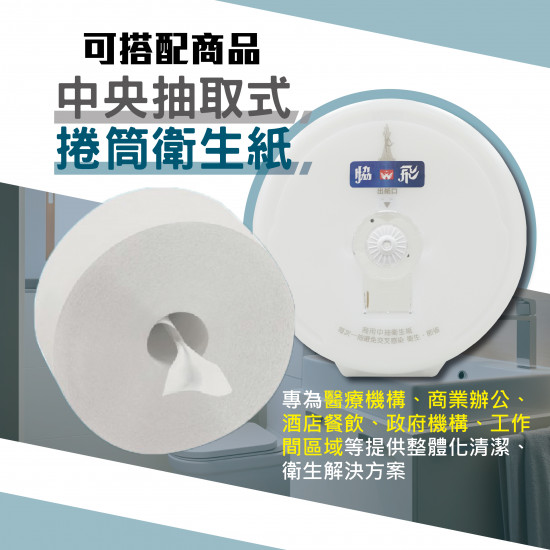 中抽捲筒衛生紙架