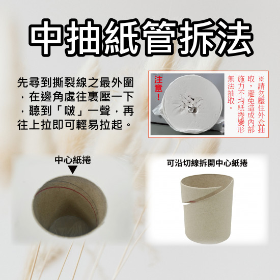 中央抽取式捲筒衛生紙