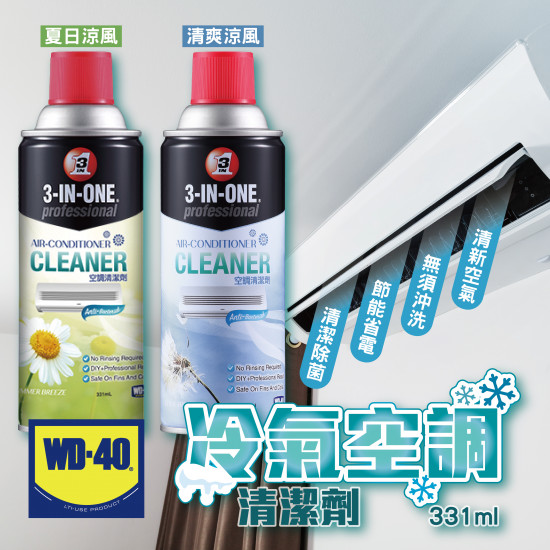 冷氣空調清潔劑331 ml