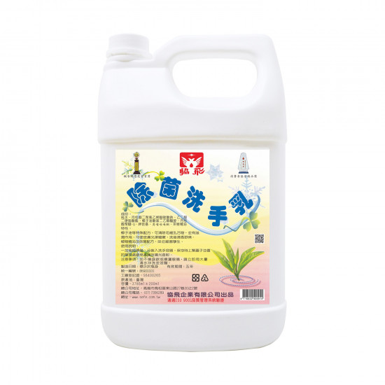 除菌洗手乳1美加侖