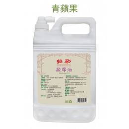 按摩油(青蘋果)