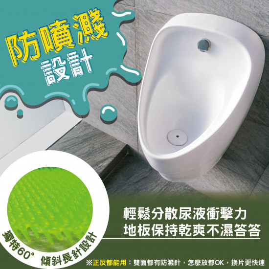 小便斗芳香片(新)