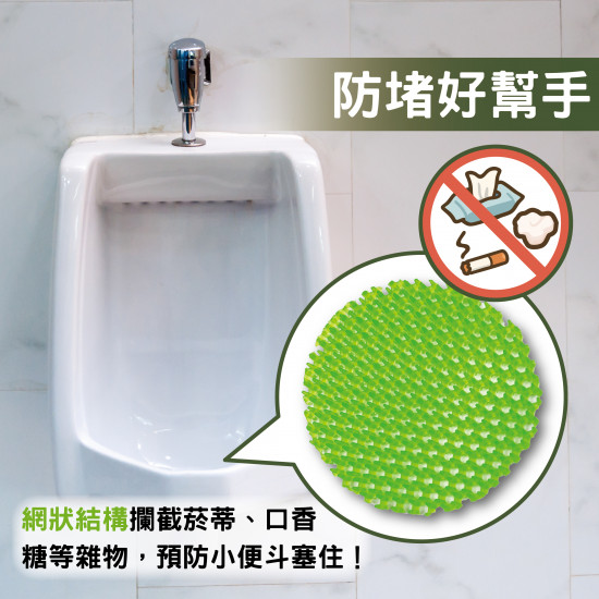 小便斗芳香片(新)