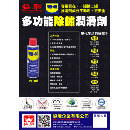 WD40 除鏽潤滑劑191 ml