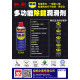 WD40除鏽潤滑劑333 ml