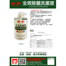 全效除菌洗潔液1000ml 全效除菌洗潔液1000ml
