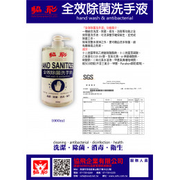 全效除菌洗手液1000ml 全效除菌洗手液1000ml