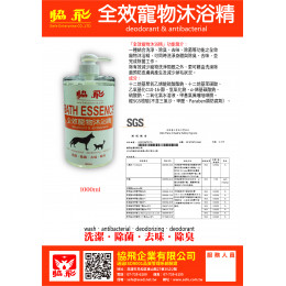 全效寵物沐浴精1000ml 全效寵物沐浴精1000ml