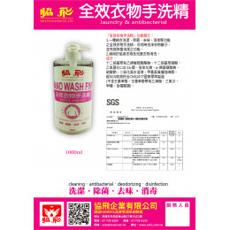 全效衣物手洗精1000ml 全效衣物手洗精1000ml