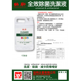 全效除菌洗潔液1美加侖 全效除菌洗潔液1美加侖