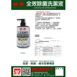 全效除菌洗潔液350ml 全效除菌洗潔液350ml