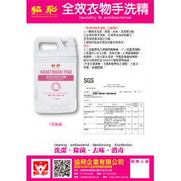 全效衣物手洗精1美加侖 全效衣物手洗精1美加侖