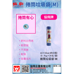 捲筒垃圾袋M(約33張) 捲筒垃圾袋M(約33張)