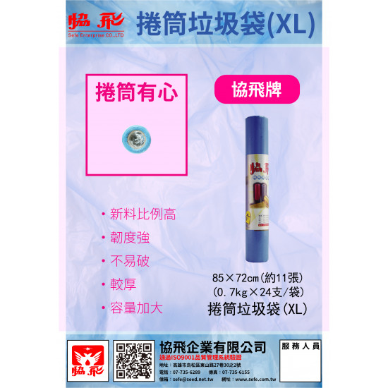 捲筒垃圾袋XL(約11張)