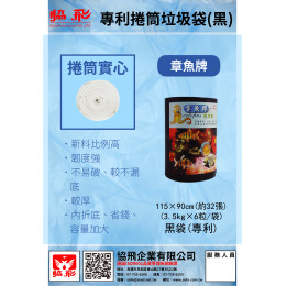 捲筒垃圾袋_黑袋(專利)(約32張) 捲筒垃圾袋_黑袋(專利)(約32張)