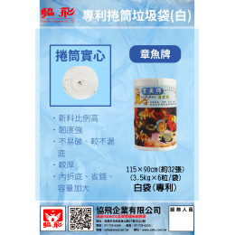 捲筒垃圾袋_白袋(專利)(約32張) 捲筒垃圾袋_白袋(專利)(約32張)