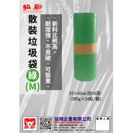散裝垃圾袋M-綠色(約16張) 散裝垃圾袋M-綠色(約16張)