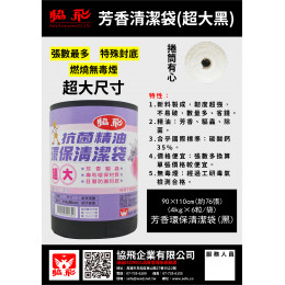 芳香環保垃圾袋_黑袋4kg(超大-約76張) 芳香環保垃圾袋_黑袋4kg(超大-約76張)