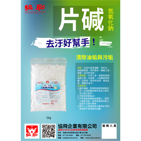 片碱(氫氧化鈉)1kg