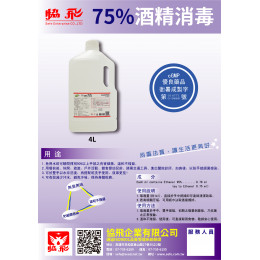 酒精液 75% 4L 酒精液 75% 4L