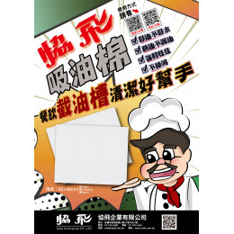 吸油棉50×40cm(厚2.5mm) 吸油棉50×40cm(厚2.5mm)