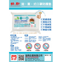 拋棄式口罩防護墊100入 拋棄式口罩防護墊100入
