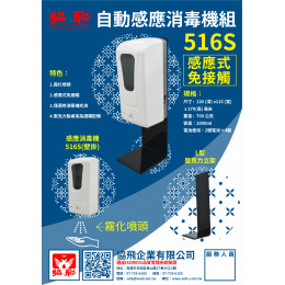 感應消毒機組516S 感應消毒機組516S