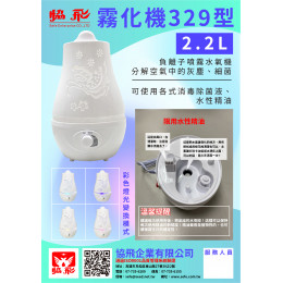 霧化機(329型)2.2L 霧化機(329型)2.2L