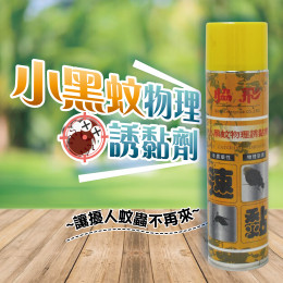 小黑蚊物理誘黏劑600ml 小黑蚊物理誘黏劑600ml