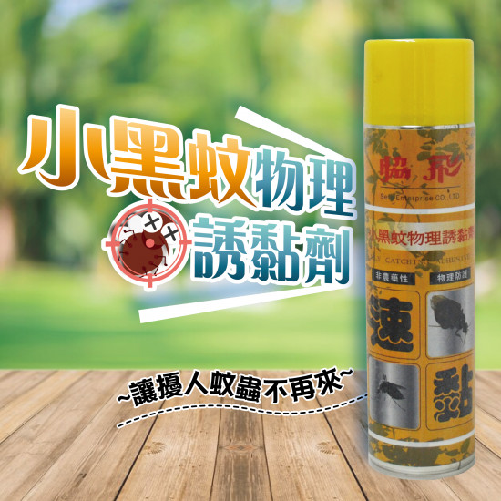 小黑蚊物理誘黏劑600ml