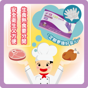 沙門氏菌流行中,戴對手套輕鬆免煩惱 沙門氏菌流行中,戴對手套輕鬆免煩惱