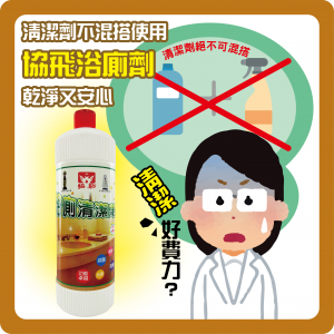 環境清潔衛生意識抬頭,如何正確使用清潔劑 環境清潔衛生意識抬頭,如何正確使用清潔劑