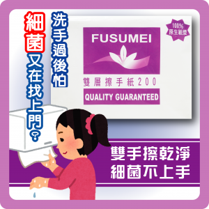 洗手後,不用擦手紙病菌量高10倍! 洗手後,不用擦手紙病菌量高10倍!