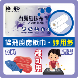 廚房紙巾只能擦拭用?揭開廚房紙巾隱藏版用法! 廚房紙巾只能擦拭用?揭開廚房紙巾隱藏版用法!