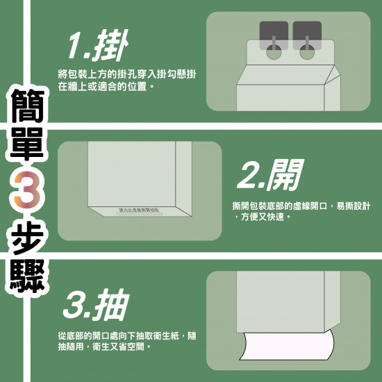 提掛式衛生紙350抽