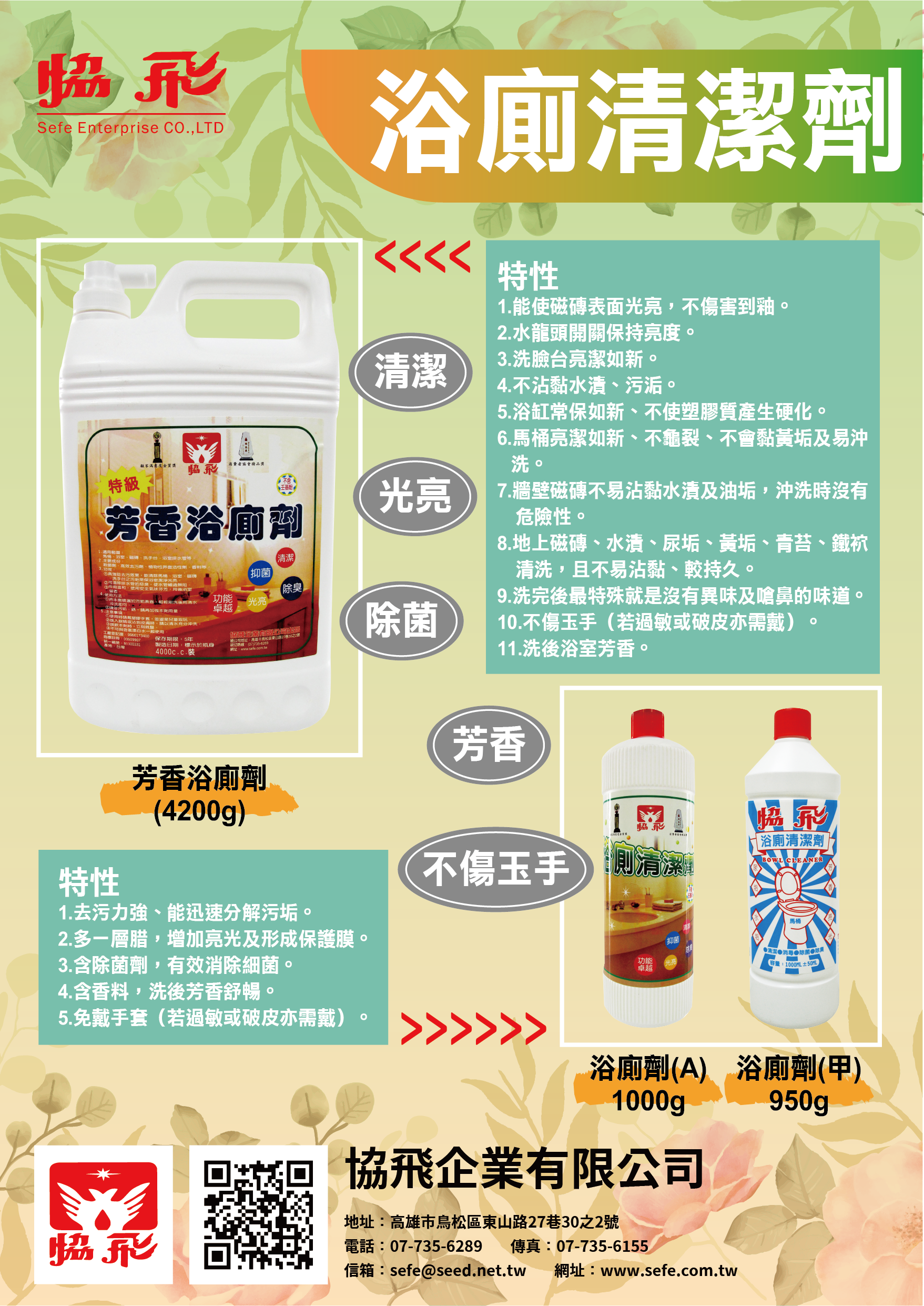 芳香浴廁劑 特 1美加侖 芳香浴廁劑 特 1美加侖
