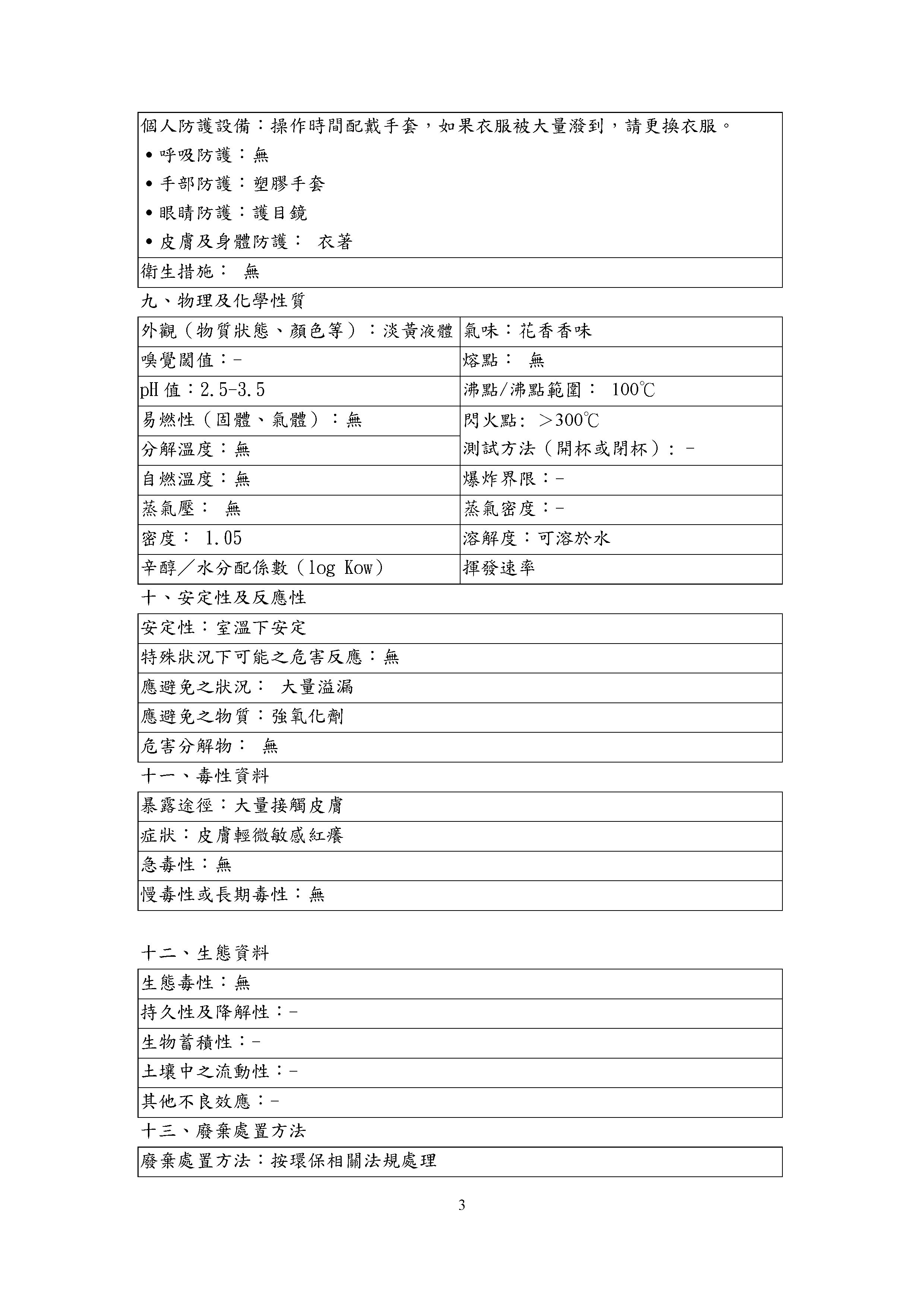 芳香浴廁劑 特 1美加侖